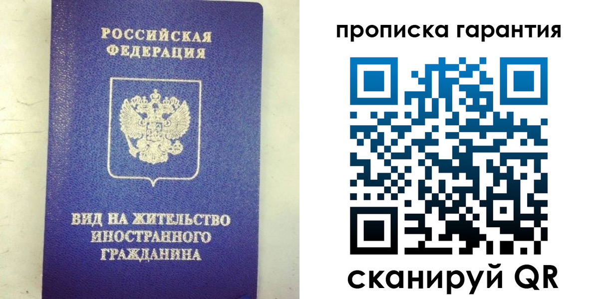 временная регистрация купить в Вяземском
