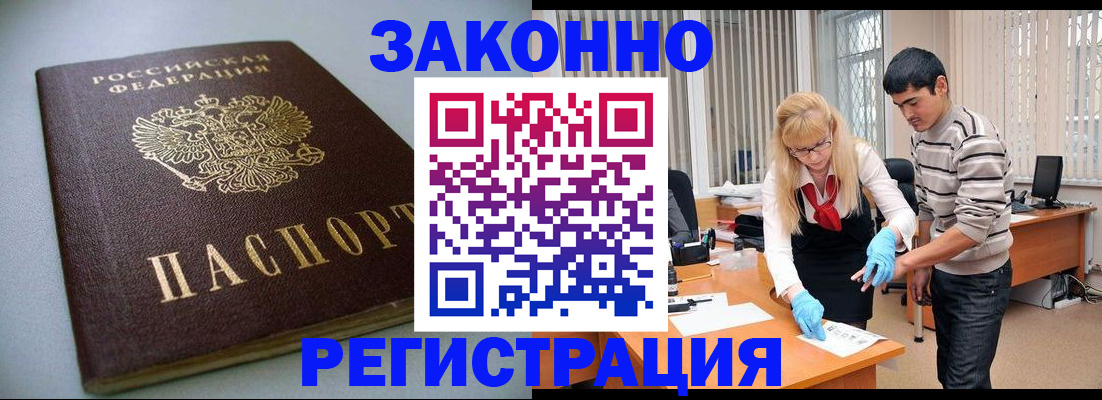 купить прописку в Вяземском
