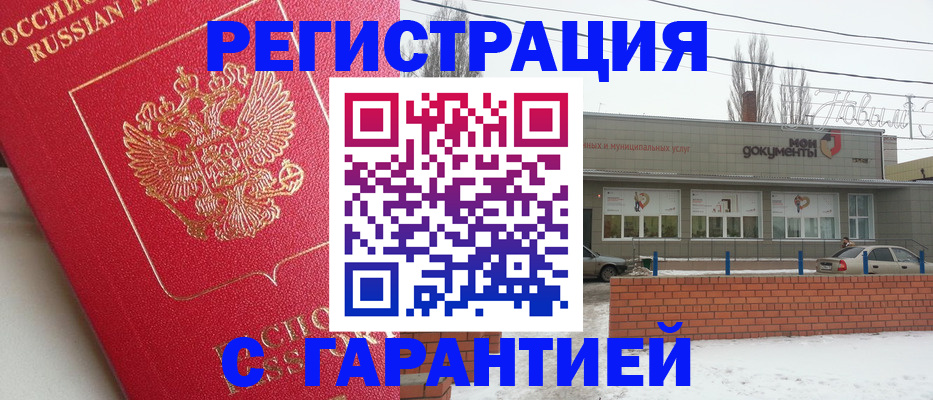 прописка для работы в Вяземском